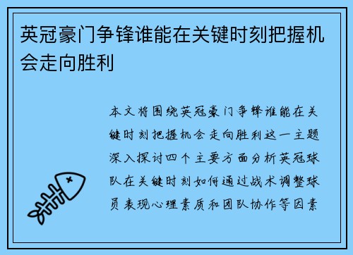 英冠豪门争锋谁能在关键时刻把握机会走向胜利 英冠豪门争锋谁能在关键时刻把握机会走向胜利